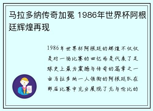马拉多纳传奇加冕 1986年世界杯阿根廷辉煌再现