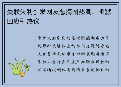 曼联失利引发网友恶搞图热潮，幽默回应引热议