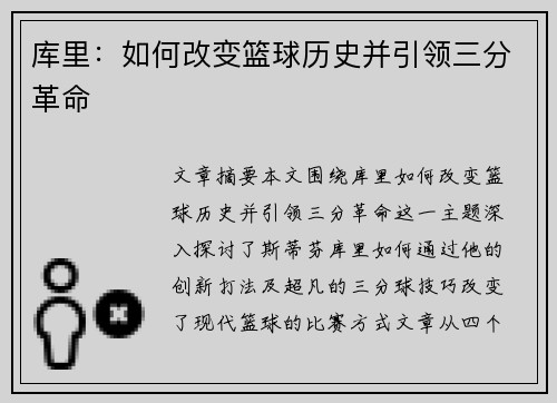 库里:如何改变篮球历史并引领三分革命 库里:如何改变篮球历史并引领三分革命